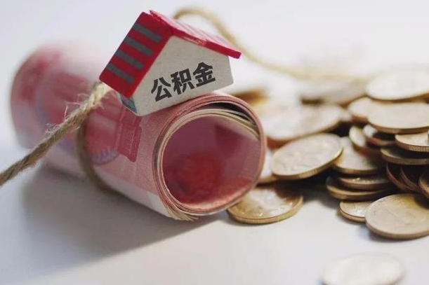 文山为啥公积金黄牛可以取出来呢（文山急需用钱提取公积金的方法）